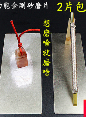 金刚砂磨片磨篆刻刀印章石料打磨