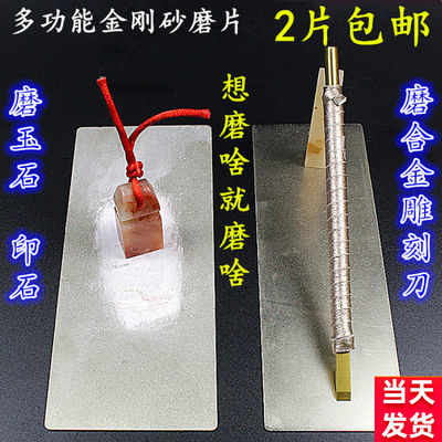 金刚砂磨片磨篆刻刀印章石料打磨