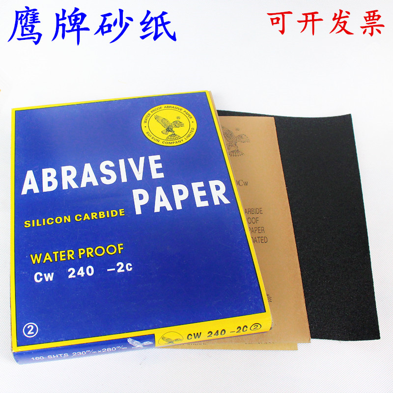 正品鹰牌砂纸篆刻砂纸印章木工墙面打磨抛光磨耐磨水磨沙纸细砂纸