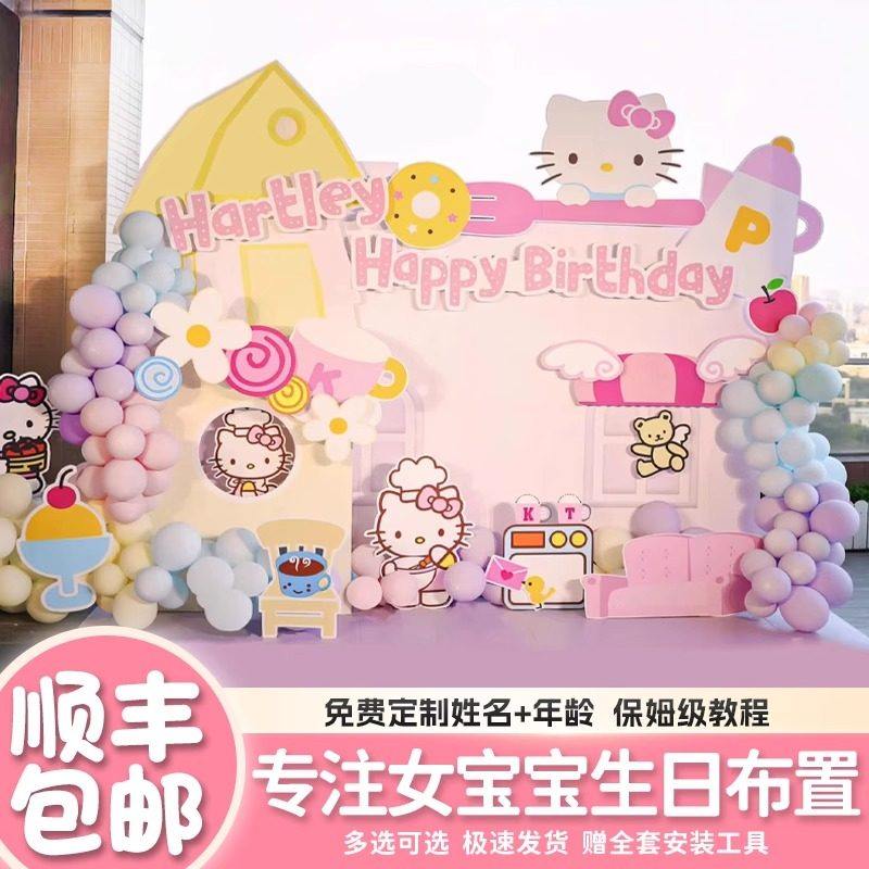 女孩宝宝生日宴HelloKitty装饰场景布置百天满月凯蒂猫背景墙kt板,节庆用品/礼品,装扮布置套餐,淘宝优惠券,粉丝福利购,淘宝优惠卷