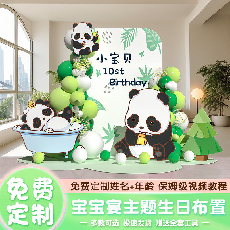 国风大熊猫主题男女宝宝生日布置百日宴气球装饰高级感背景墙kt板,节庆用品/礼品,装扮布置套餐,淘宝优惠券,粉丝福利购,淘宝优惠卷