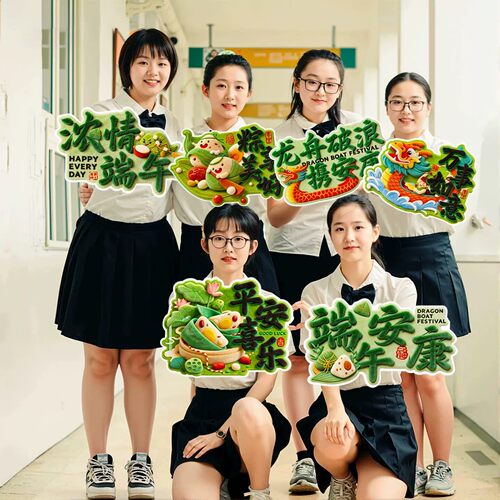 端午2026新款手举牌拍照打卡