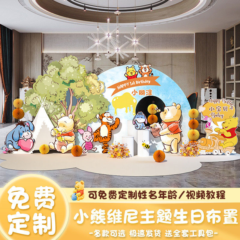 小熊维尼宝宝周岁生日布置装饰满月百日天迪士尼定制kt板气球背景,节庆用品/礼品,装扮布置套餐,淘宝优惠券,粉丝福利购,淘宝优惠卷