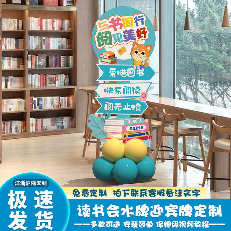 读书会场景布置装饰教室书店读书月环境氛围阅读迎宾牌kt展板定制,节庆用品/礼品,装扮布置套餐,淘宝优惠券,粉丝福利购,淘宝优惠卷