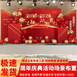 公司周年庆布置商场店铺开业庆典活动场景气球装饰背景墙kt板定制