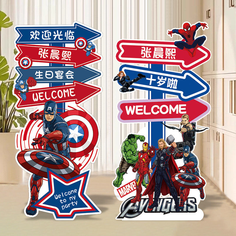 漫威钢铁侠美国队长生日周岁布置迎宾牌装饰路引儿童男孩KT板定制,节庆用品/礼品,装扮布置套餐,淘宝优惠券,粉丝福利购,淘宝优惠卷