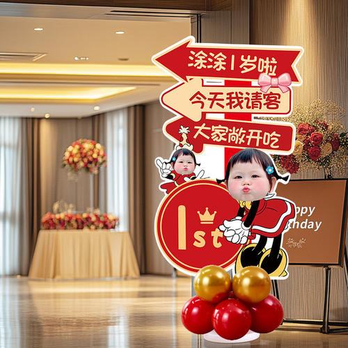 宝宝一周岁宴生日场景布置装饰迎宾牌KT板定制百日满月卡通展示架