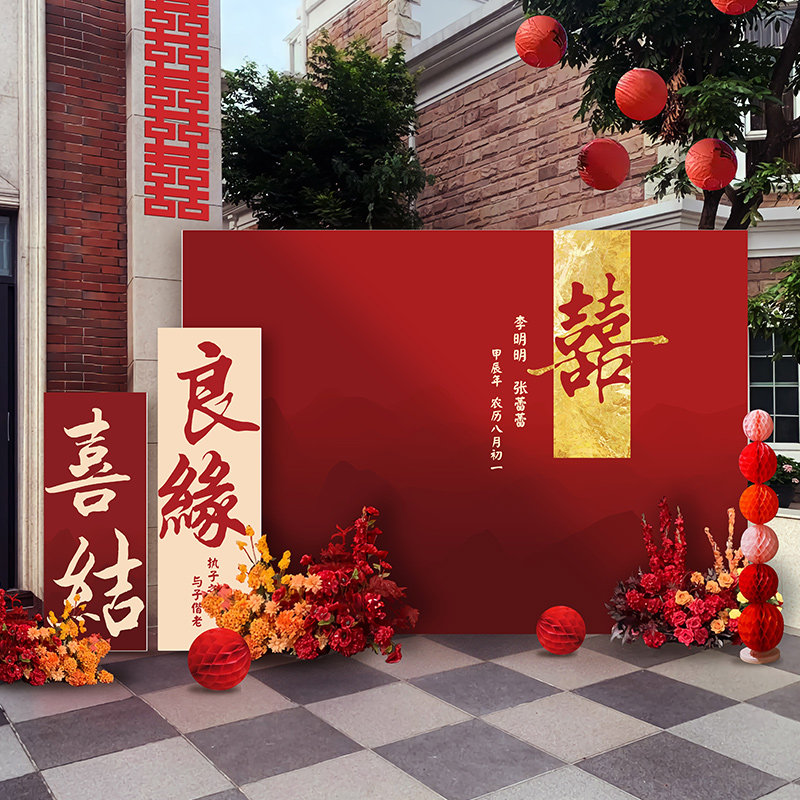 喜字kt板背景墙结婚礼订婚房布置套装农村庭院户外定制场景装饰用