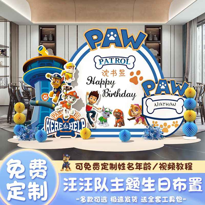 汪汪队主题生日布置装饰场景网红儿童男孩3一周岁气球背景墙kt板,节庆用品/礼品,装扮布置套餐,淘宝优惠券,粉丝福利购,淘宝优惠卷