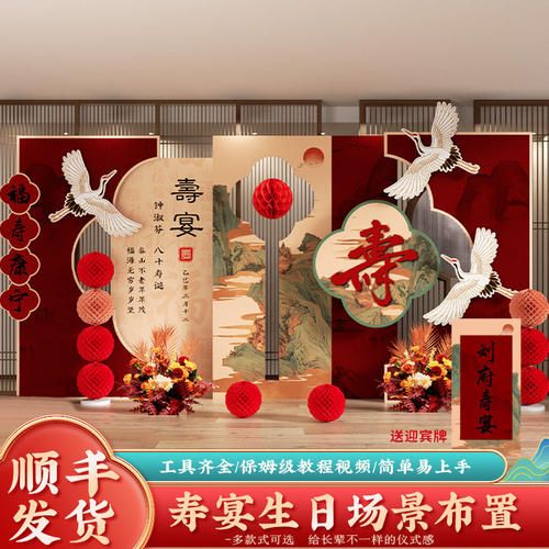 老人80寿宴场景布置60大寿70生日装饰新中式高级背景墙可定制kt板