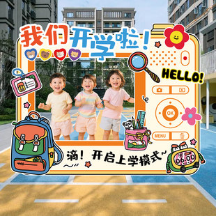 幼儿园开学入校拍照大相框氛围装饰品小学仪式感场景布置kt板道具