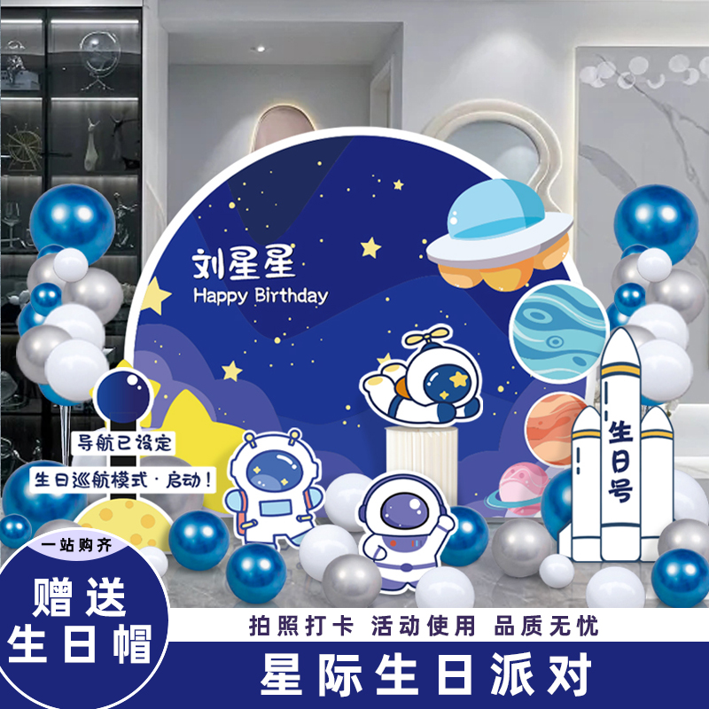 星际生日派对kt板生日场景布置气球派对气氛装饰生日帽子蛋糕摆件