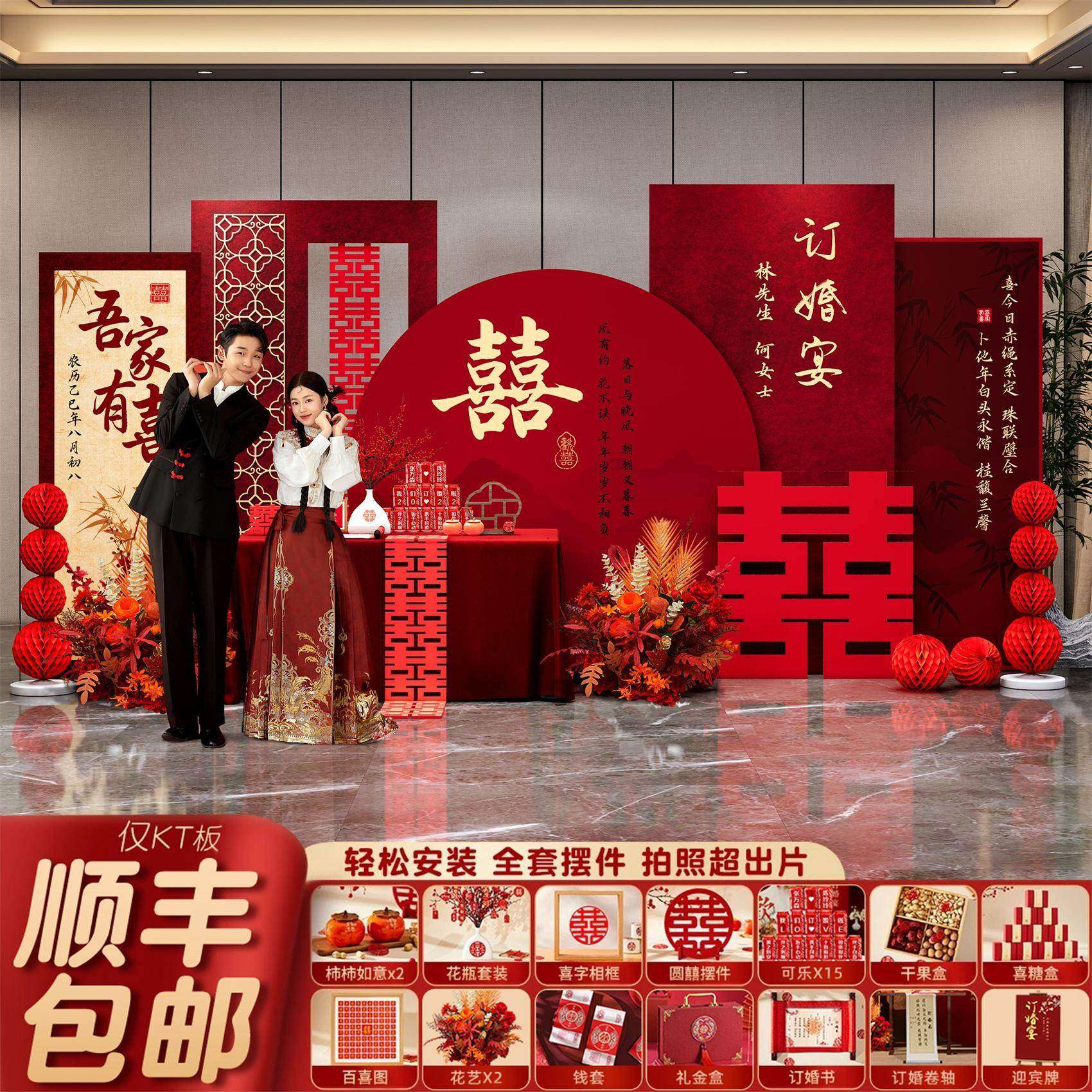 新中式订婚宴布置装饰家庭高级感现场全套摆件台kt板背景墙定制亲,节庆用品/礼品,装扮布置套餐,淘宝优惠券,粉丝福利购,淘宝优惠卷