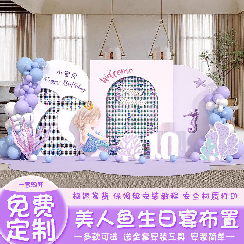 美人鱼主题生日布置房间女孩女宝周岁马卡龙气球装饰派对kt背景板,节庆用品/礼品,装扮布置套餐,淘宝优惠券,粉丝福利购,淘宝优惠卷