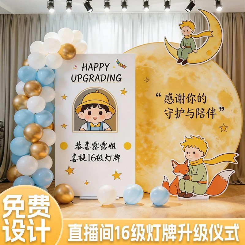 直播间16/20级灯牌升级布置套餐图片