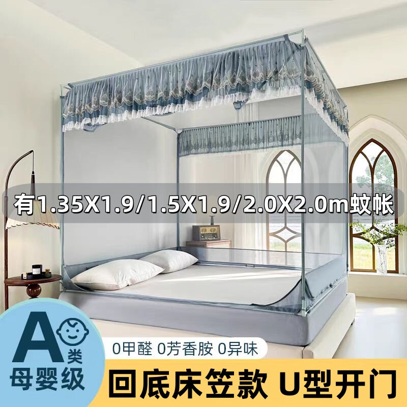 儿童防摔蚊帐1.35x1.9m家用1.5x1.9m蒙古包2x2m回底床笠款防掉床