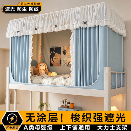 梭织强遮光学生宿舍专用蚊帐可伸缩上下铺通用一体式床帘90x190cm