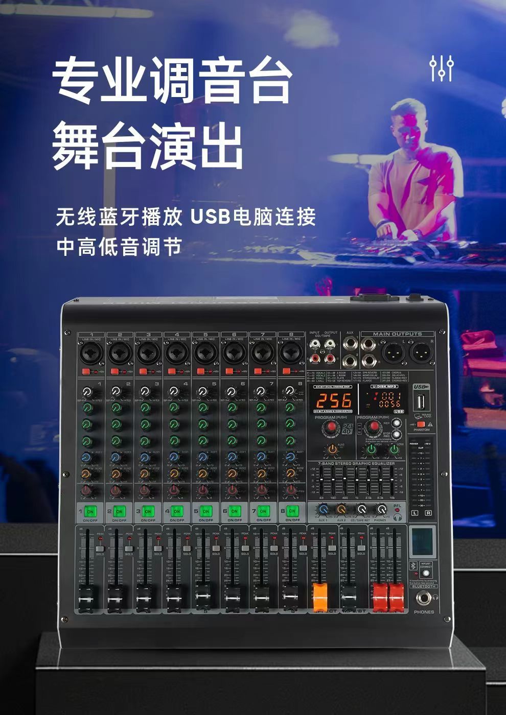 YY专业8路调音台|家居舞台用实物演出胎庆调音台智能蓝牙控制均
