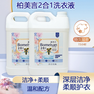 柏美言香水柔顺洗衣液校服孩童衣服内衣裤的克星抑菌除螨深层洁净