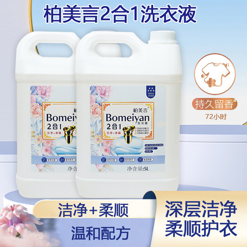 柏美言香水柔顺洗衣液校服孩童衣服内衣裤的克星抑菌除螨深层洁净