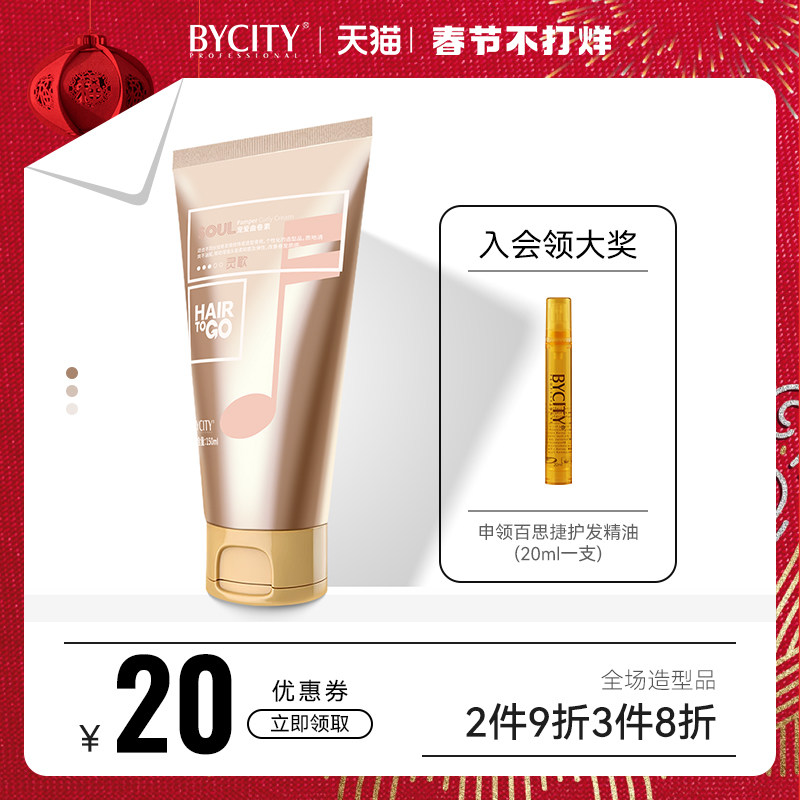 百思捷宠爱曲卷素 弹力素卷发保湿定型头发护卷专用女正品