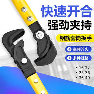 工业钢筋套筒扳手加厚36-40粗钢筋直螺纹管钳上丝管道钢筋扳手