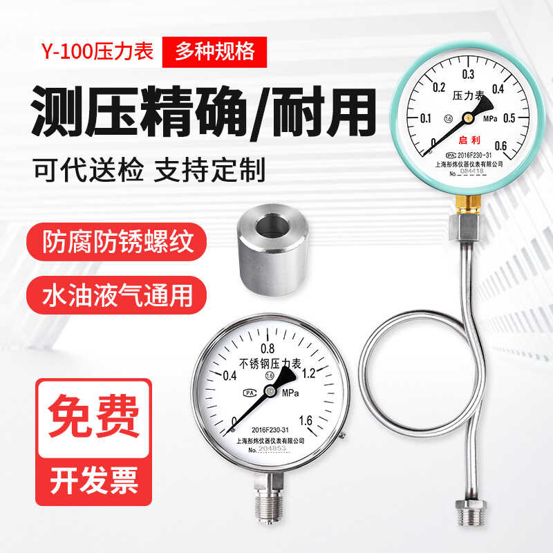 径向不锈钢表弯底座套装压力表
