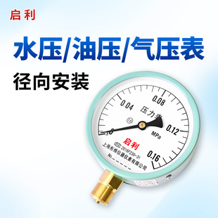 启利气压压力表y100 油压表水压油压管道压力表缓冲管打压压力表