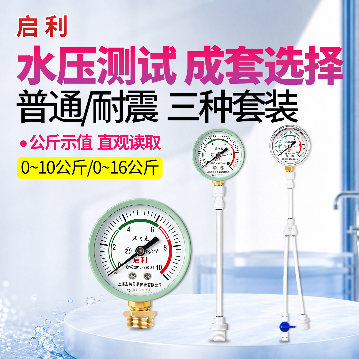测水压的表自来水马桶压力检测图片