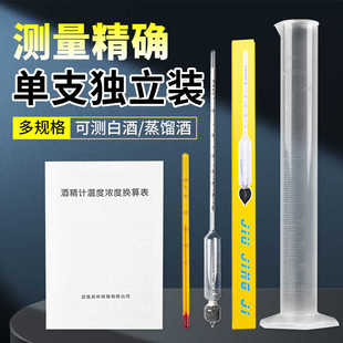 酒精计酒度计酒精浓度计白酒度数测量酒精测试仪0-100度套装酒表