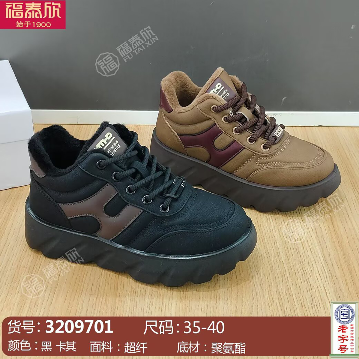 福泰欣加绒加厚保暖休闲妈妈棉鞋