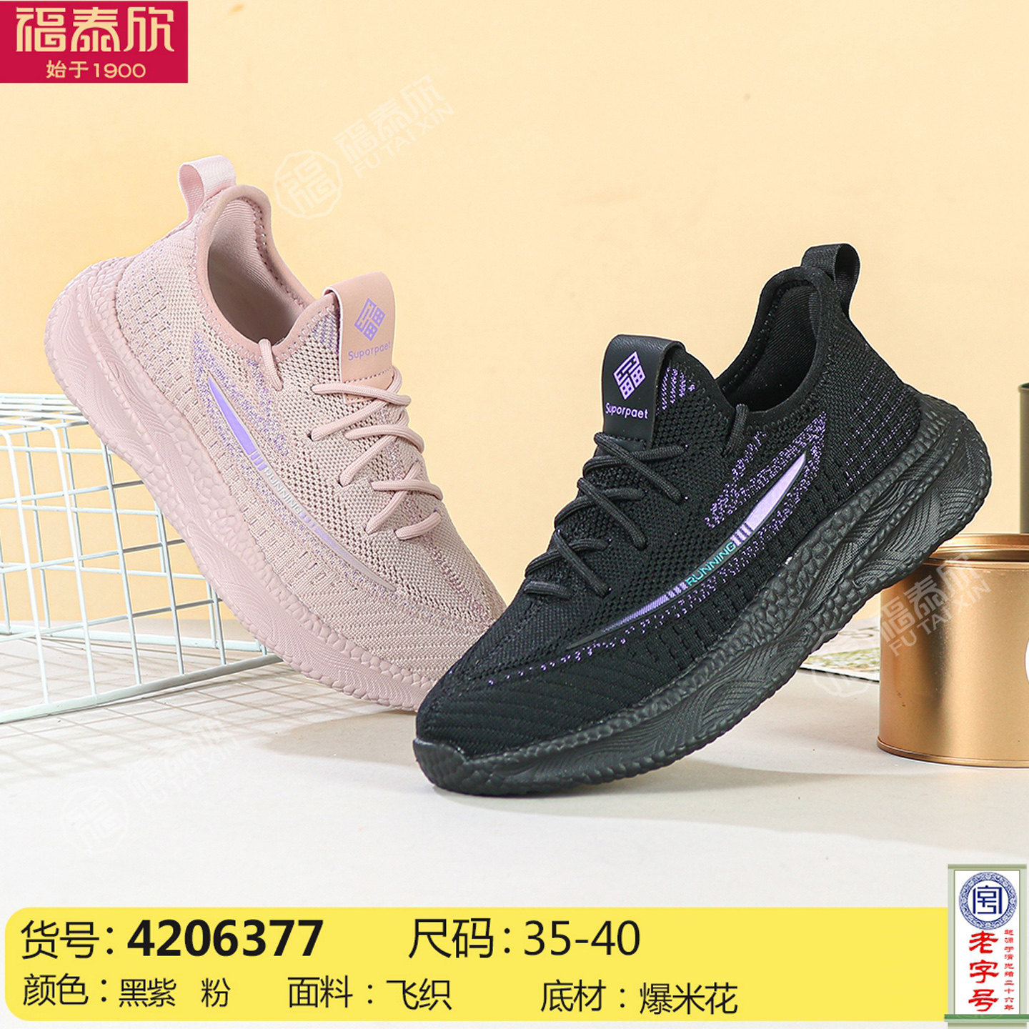 福泰欣运动休闲防滑软底透气女鞋