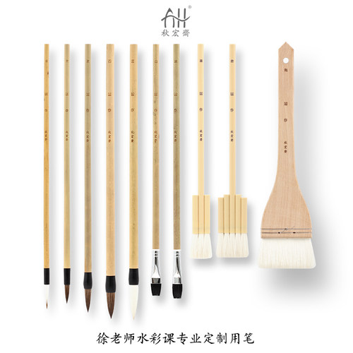秋宏斋水彩画笔山和套装