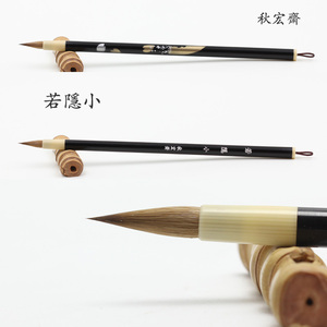 秋宏齋若隐扬州水彩笔毛笔狼毫竹漆杆水彩画国画上色勾线细节用笔
