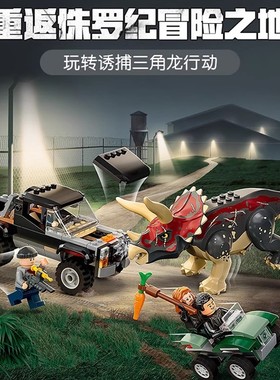 中国积木2025侏罗纪诱捕三角龙76950男孩子益智拼装儿童恐龙玩具