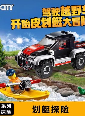 城市系列City划艇探险60240皮卡车积木玩具男孩汽车益智拼装模型