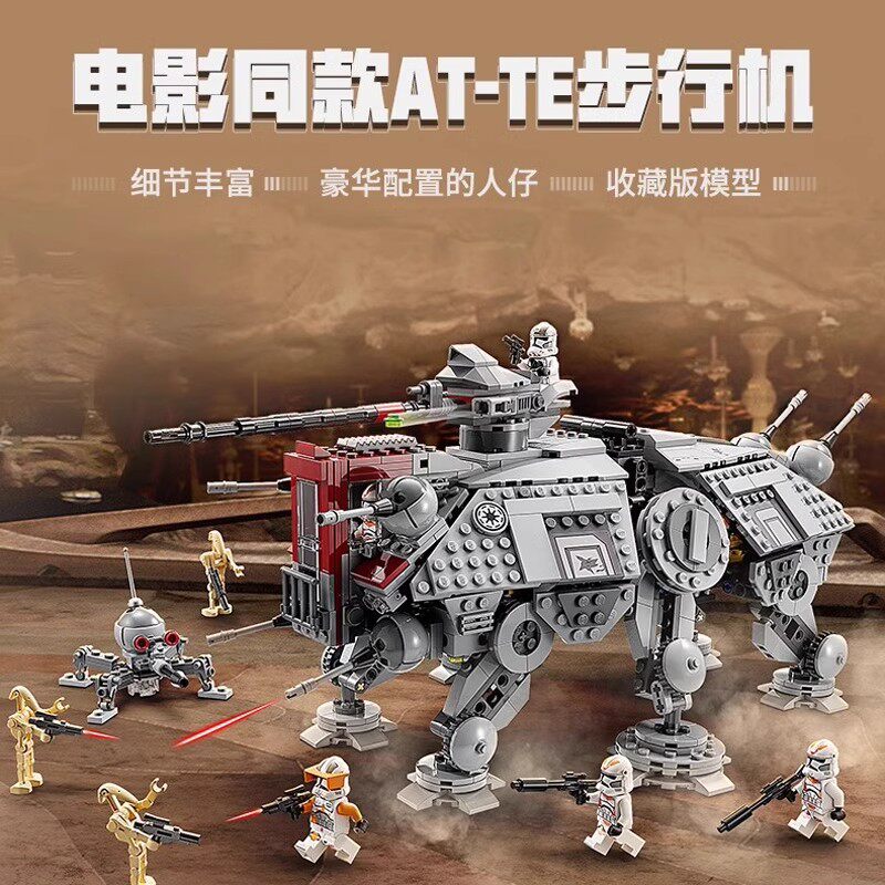 拼装积木新星球大战AT-TE步行机