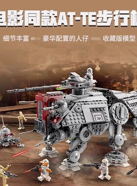 中国积木星球大战系列AT-TE步行机75337男孩益智拼装儿童玩具礼物