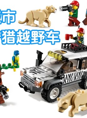 新品积木城市系列打猎狩猎越野车60267男孩拼装玩具儿童礼物模型