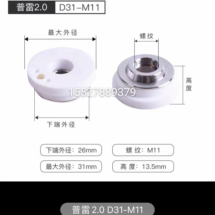 万瓦precitec普雷茨特Procutter2.0陶瓷环D31大功率大族激光JKTC