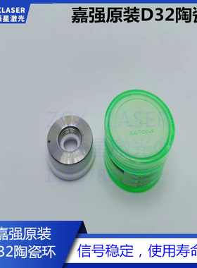 嘉强原装D32陶瓷环螺纹M14陶瓷体Raytools高低功率绝缘环邦德华俄