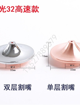 激光喷嘴高速款尖嘴D32M14光纤嘉强raytools快速铜嘴单层双层镀铬