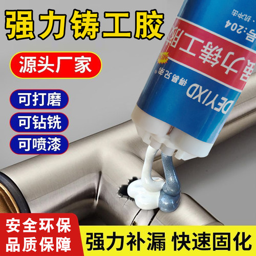 铸工胶ab强力粘金属铁不锈钢