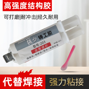 索固特铸工胶耐高温焊接胶金属修补剂不锈钢暖气片缸体防水堵漏