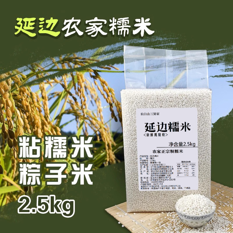 东北延边糯米新米农家自产十月圆粒杂粮粽子粘江米糍粑真空5斤装