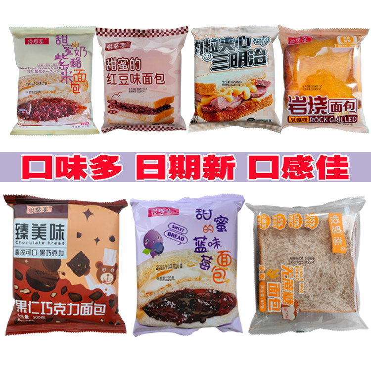 悦思恋紫米面包夹心巧克力面包零食全麦代餐三明治蓝莓红豆岩烧味,零食/坚果/特产,夹心面包,淘宝优惠券,粉丝福利购,淘宝优惠卷