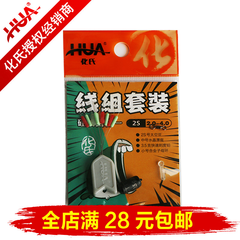 化氏太空豆套装组硅胶倍力浮漂座子母八字环快速刻度铅竞技小配件