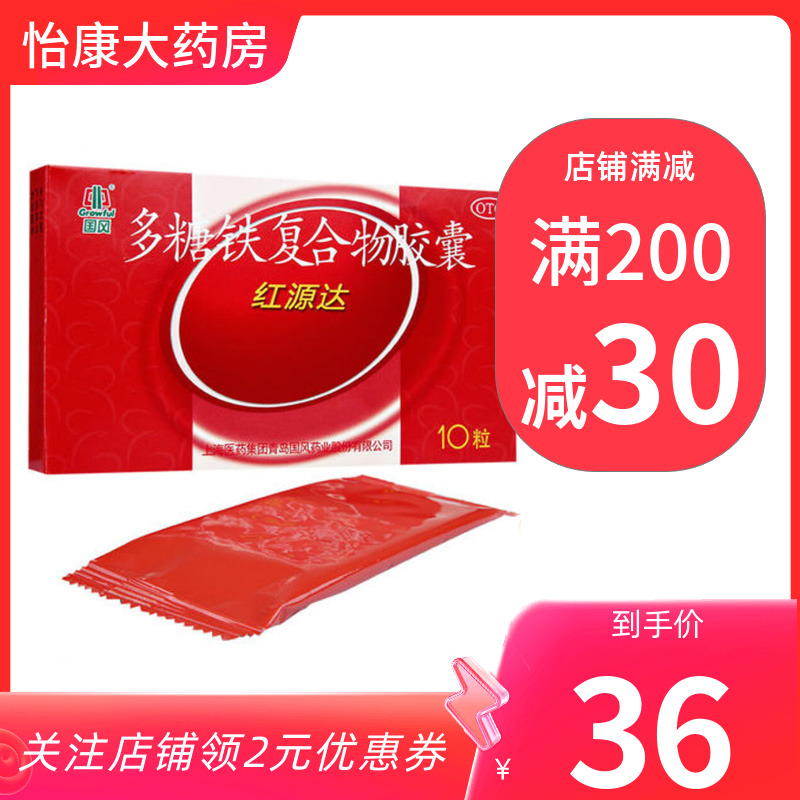 【国风】多糖铁复合物胶囊150mg*10粒/盒