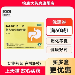 ②达吉复方消化酶胶囊20粒/盒食欲缺乏消化不良恶心正品韩国进口