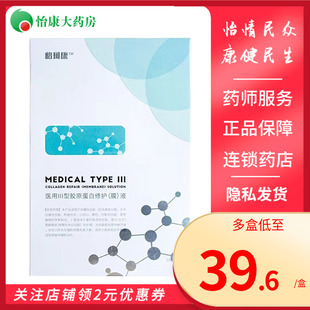 5盒】怡珂康医用Ⅲ型胶原蛋白修护（膜）液   24cm*25g*5袋/盒②